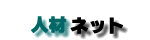 �l�ރl�b�g